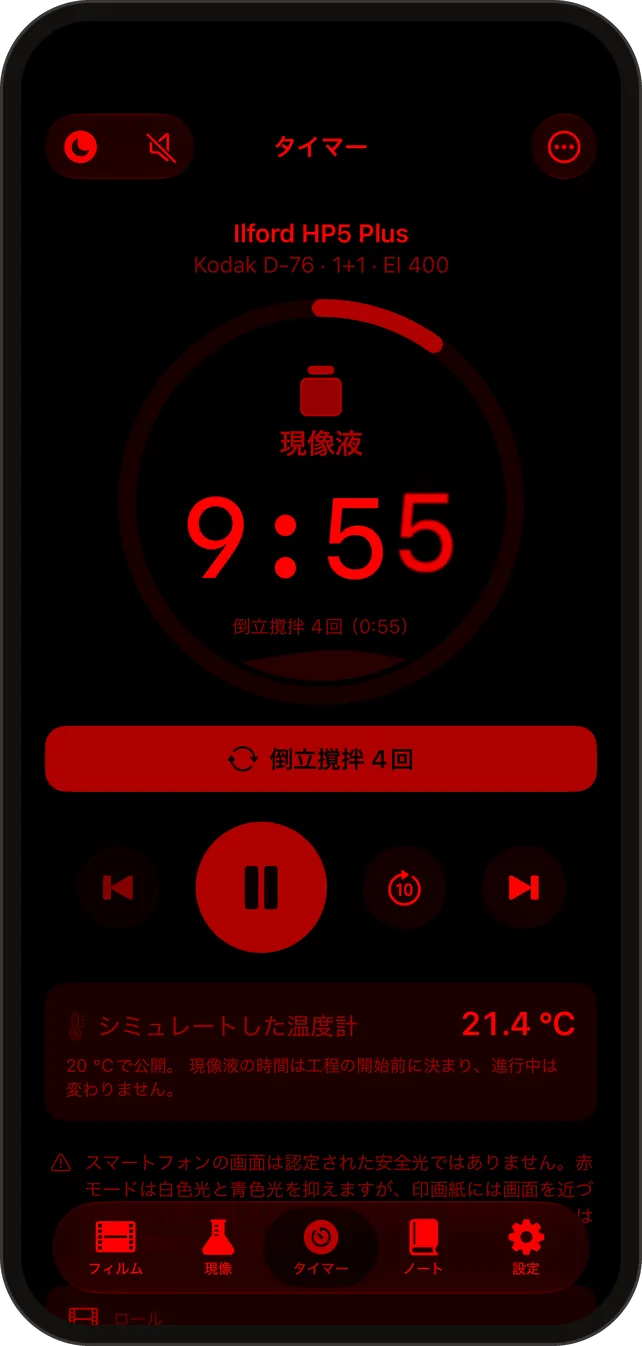 暗室で