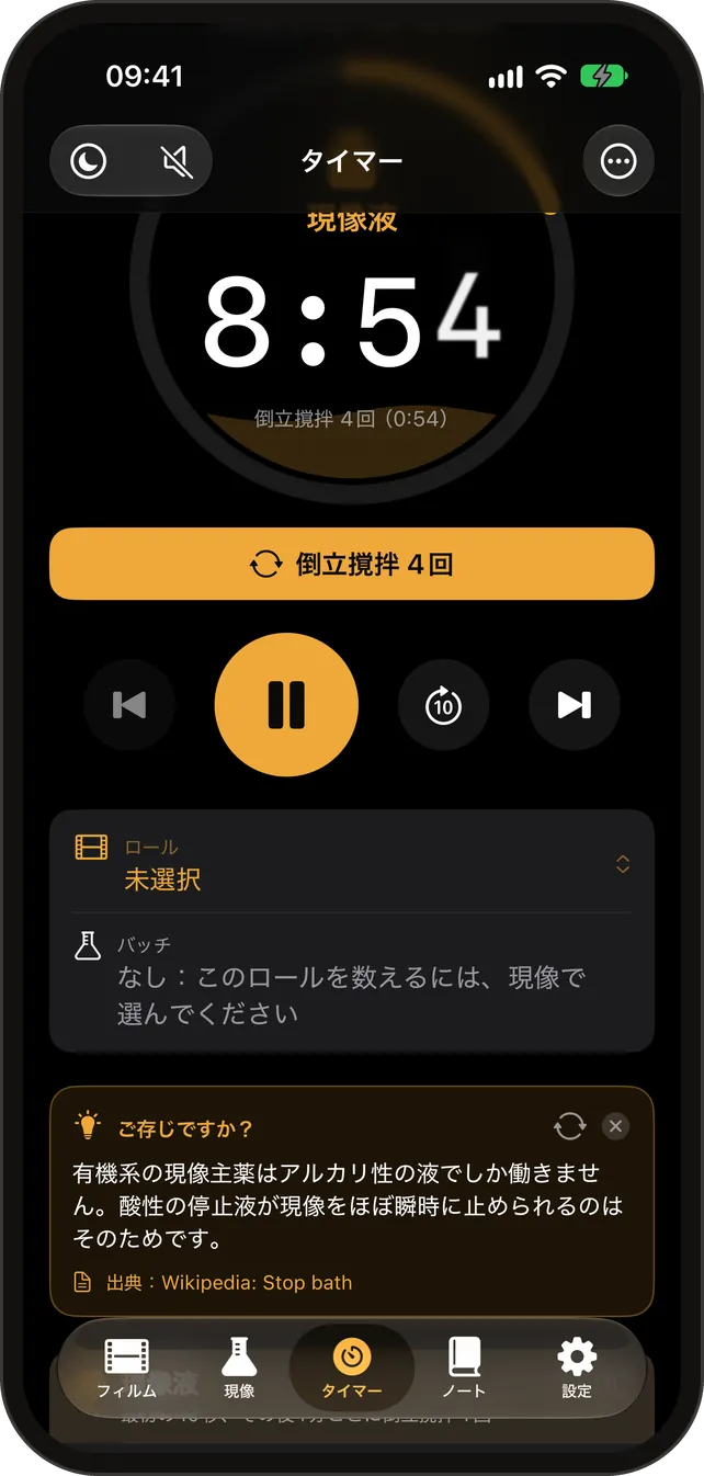 現像タイマー