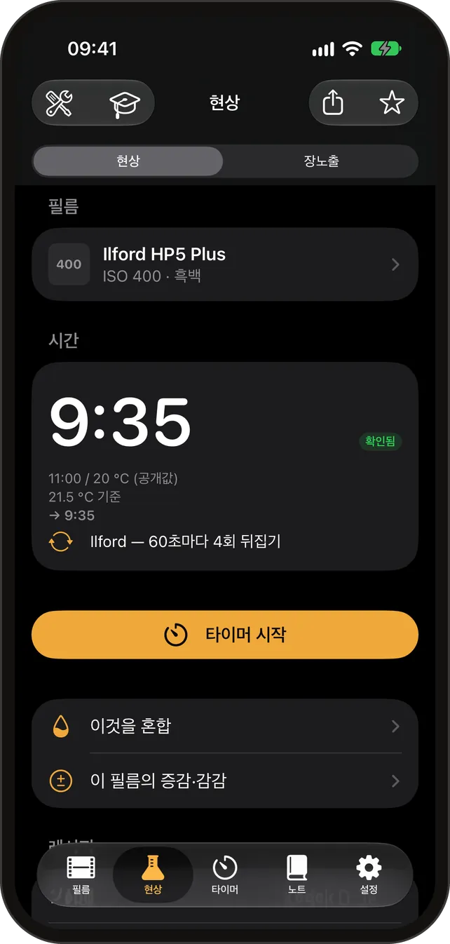 현상 계산기