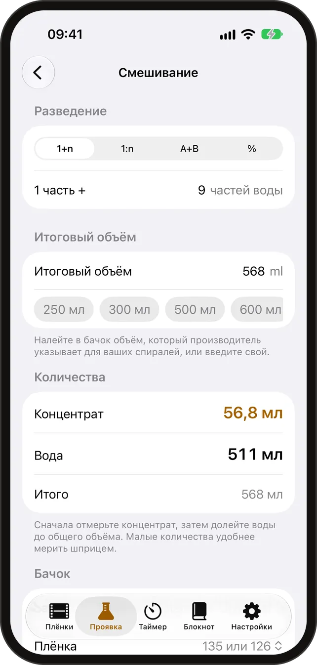 Калькулятор проявки