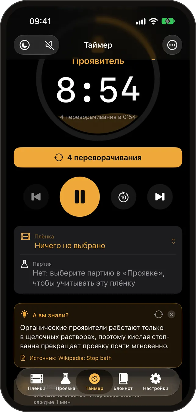 Таймер проявки
