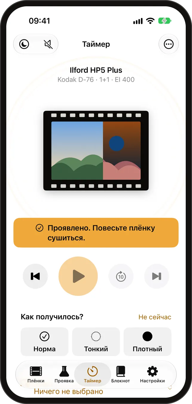 Таймер проявки