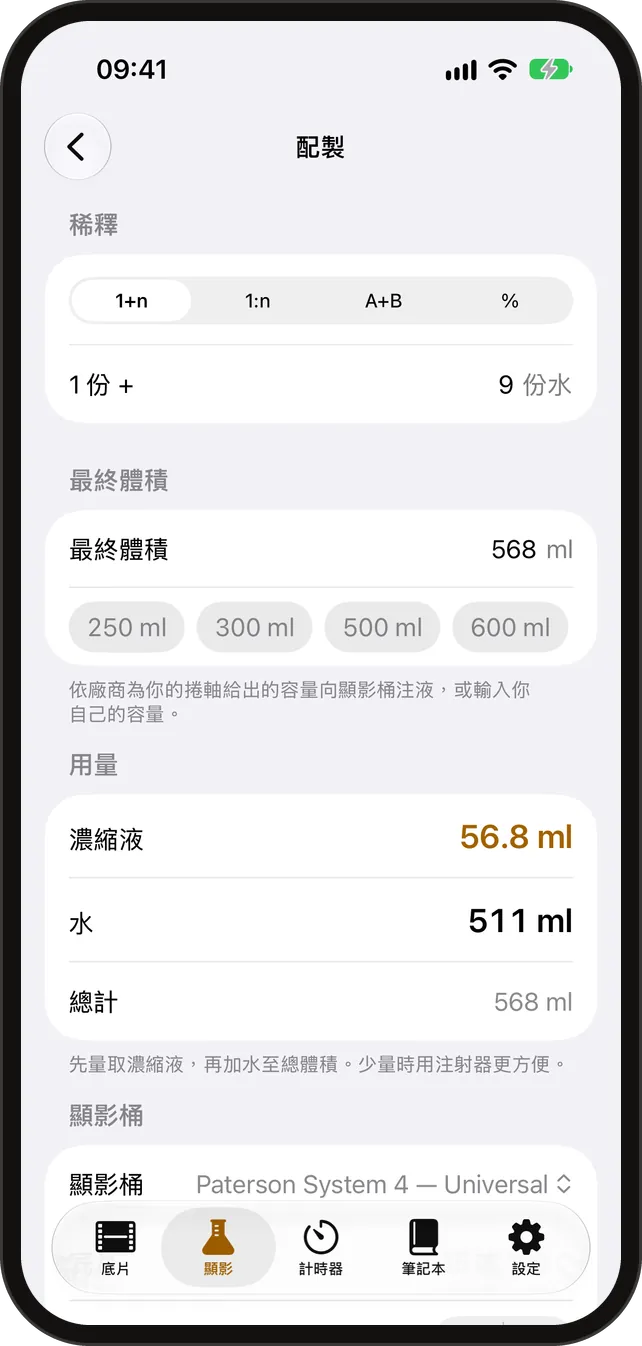 顯影時間計算機