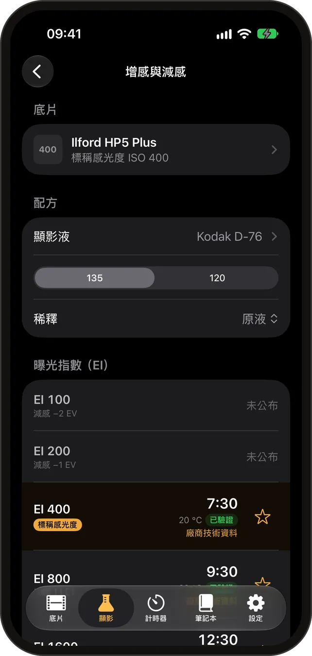 顯影時間計算機